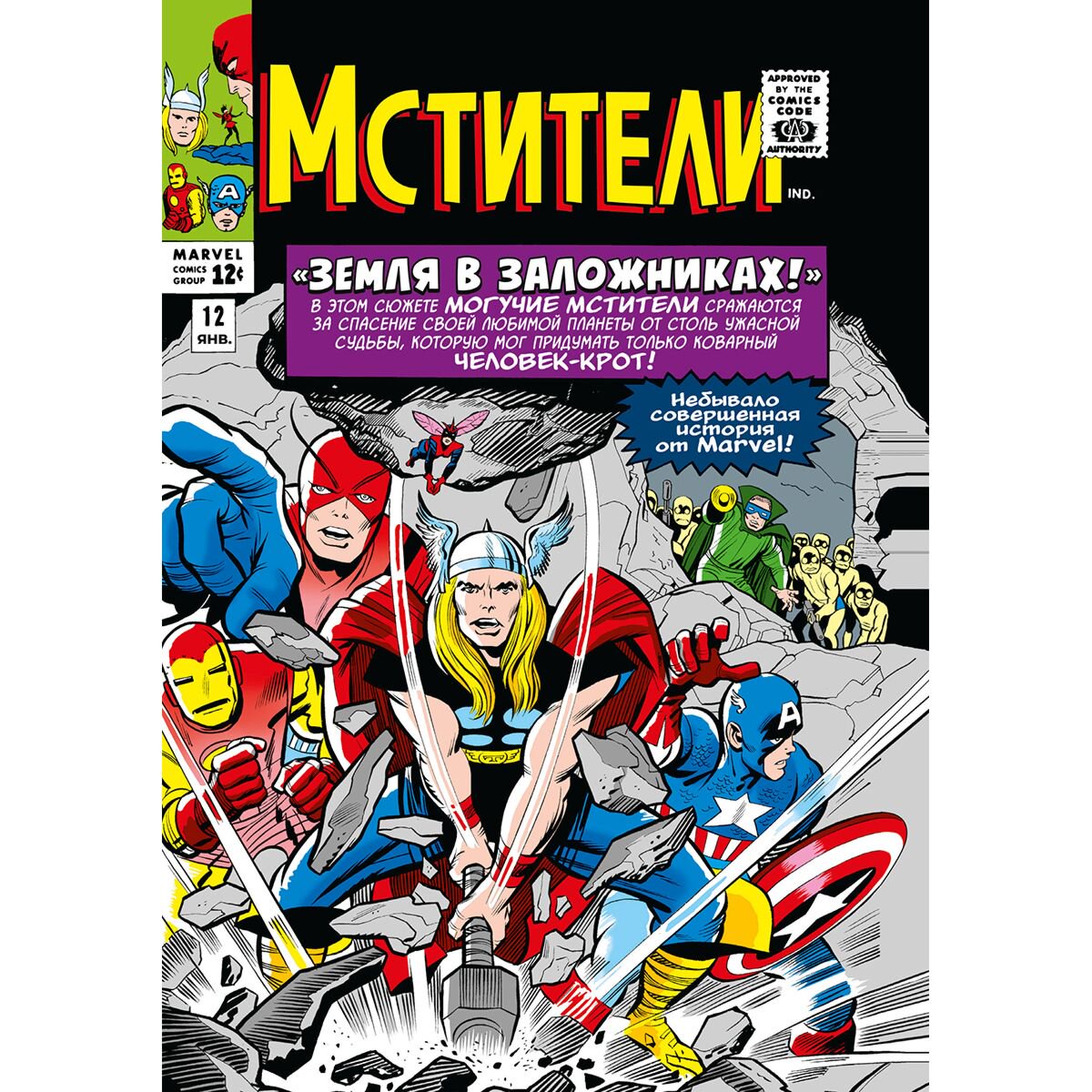 Комикс Ли С.: Классика Marvel. Мстители. Том 2 купить,NaN