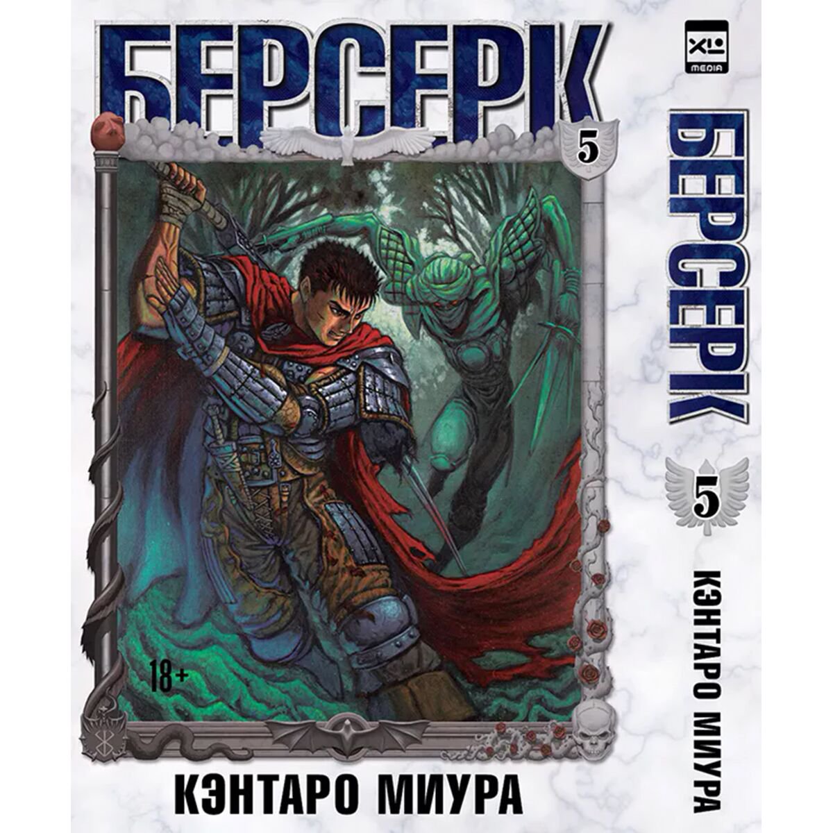 Манга Миура Кэнтаро: Берсерк. Том 5 купить,NaN