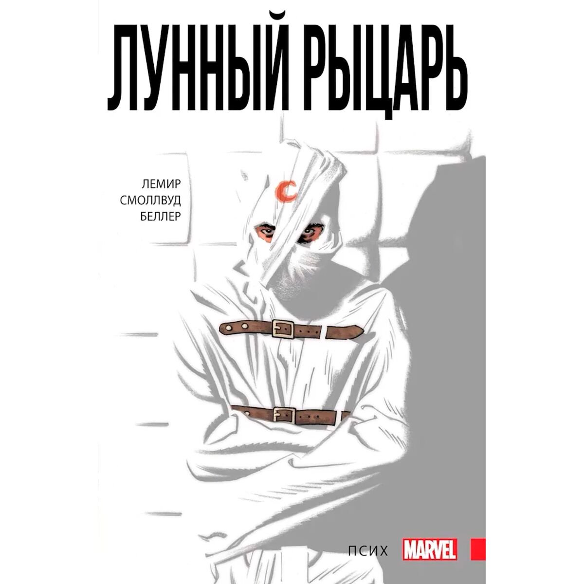 Комикс Лемир Дж.: Лунный Рыцарь. Том 1. Псих купить,NaN