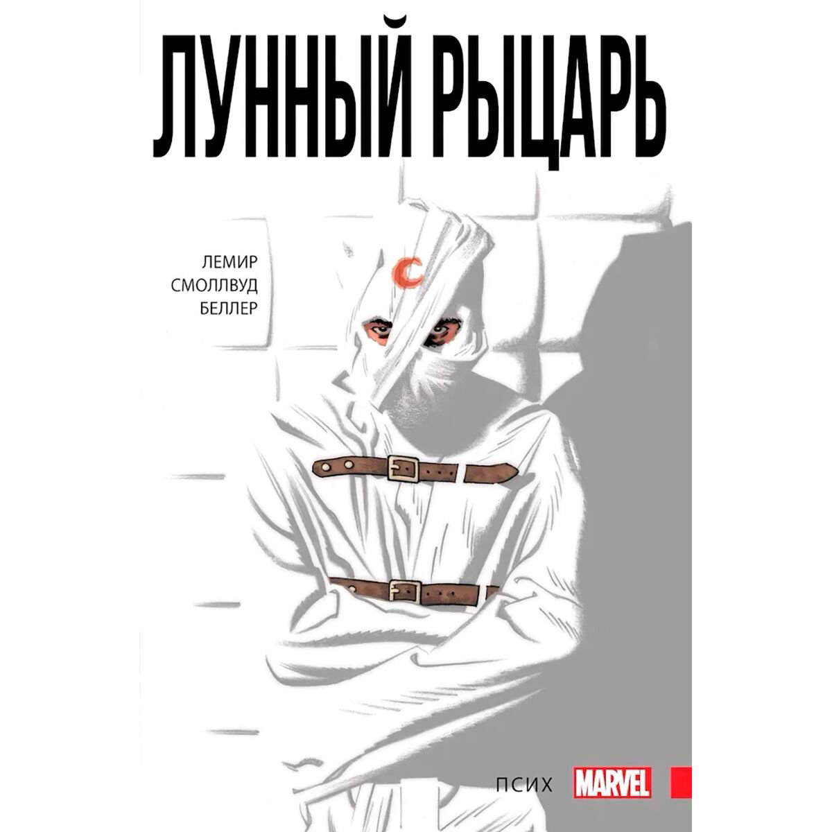 Комикс Лемир Дж.: Лунный Рыцарь. Том 1. Псих купить,NaN