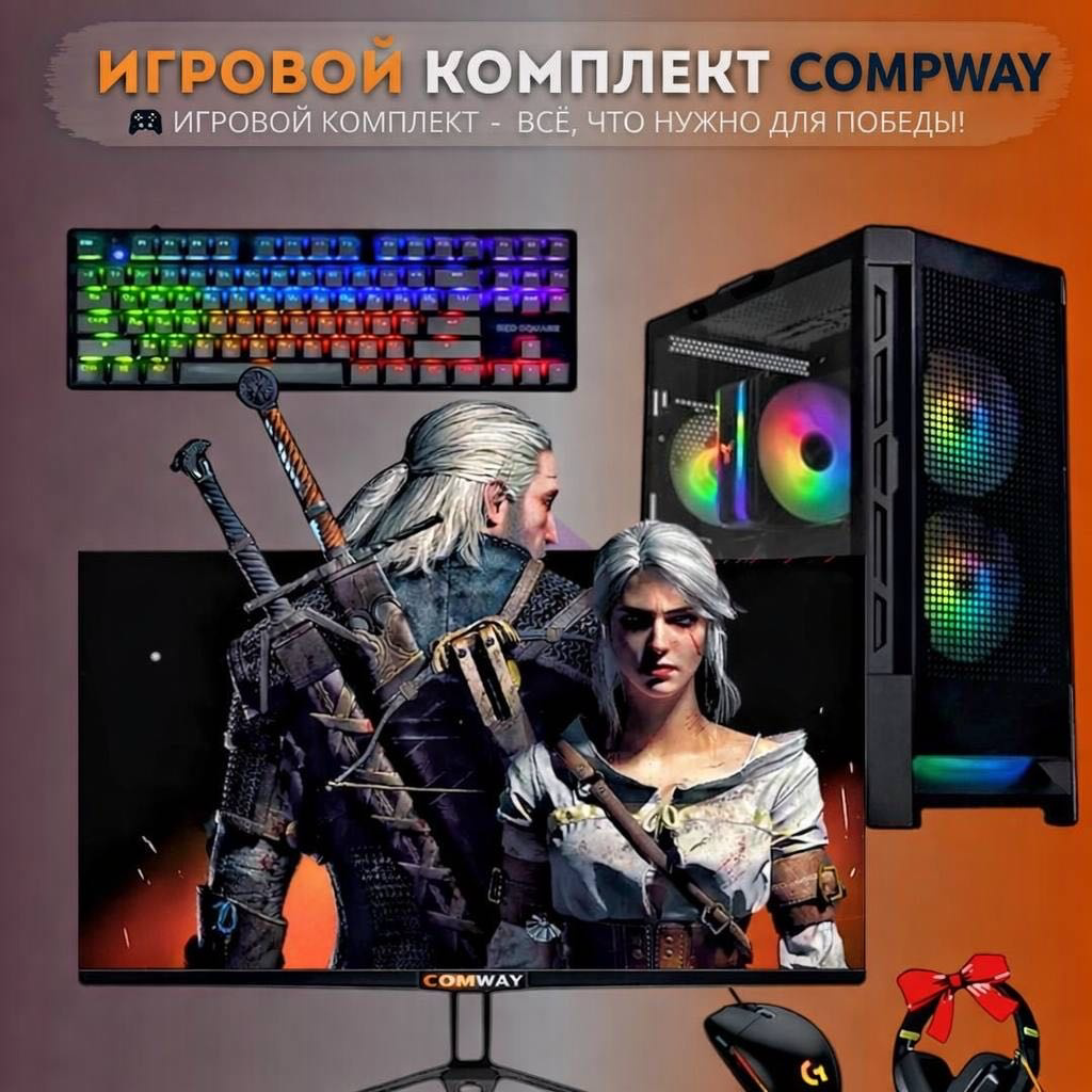 Игровой комплект Compway Intel Core i5-10400F / RTX 5050 / 16 ГБ / SSD 500 ГБ / Windows 11 Pro