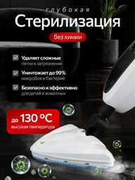 Паровая швабра-пароочиститель STM-2600-7IN1-WH белый