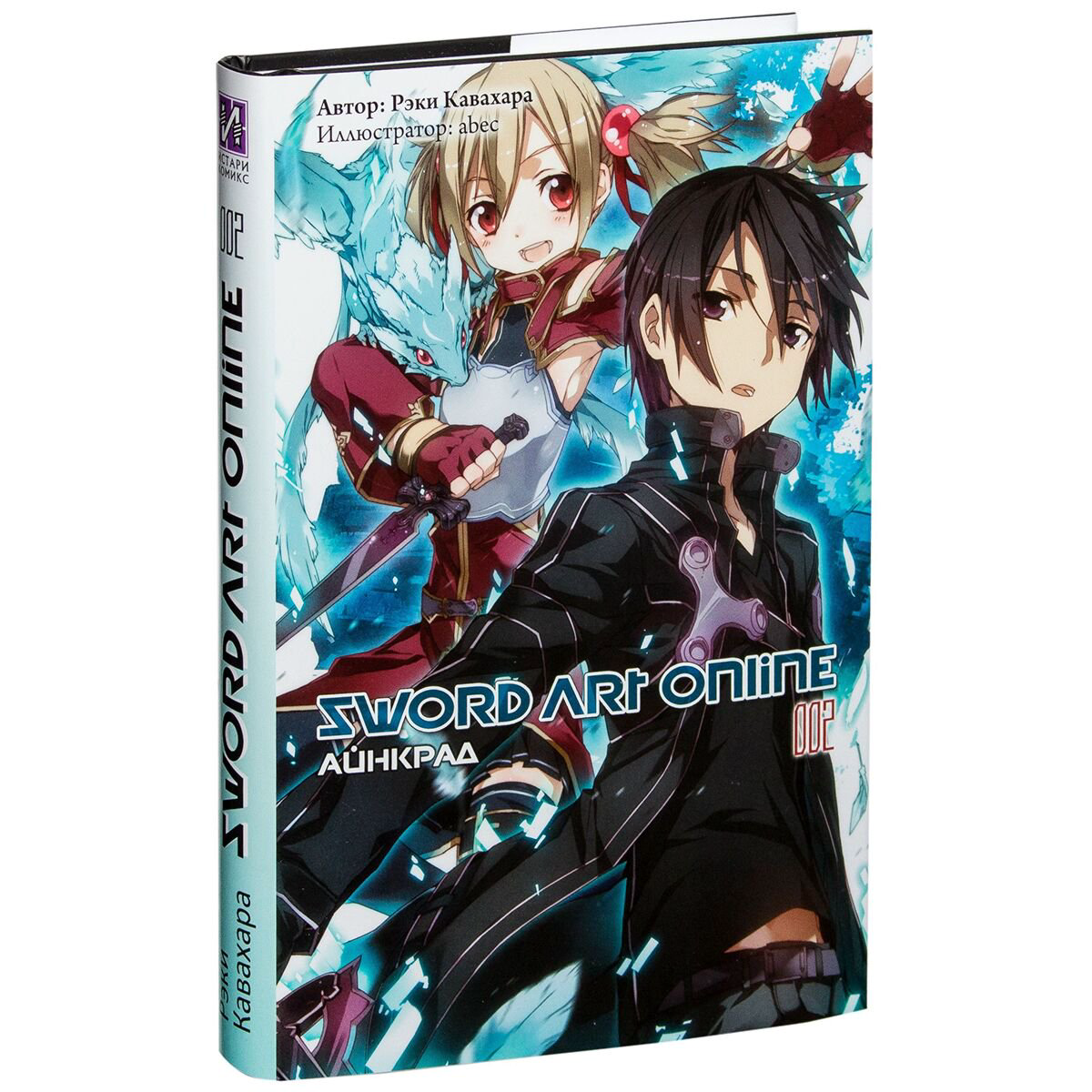 Манга Кавахара Р.: Sword Art Online. Ранобэ. Том 2. Айнкрад купить,NaN