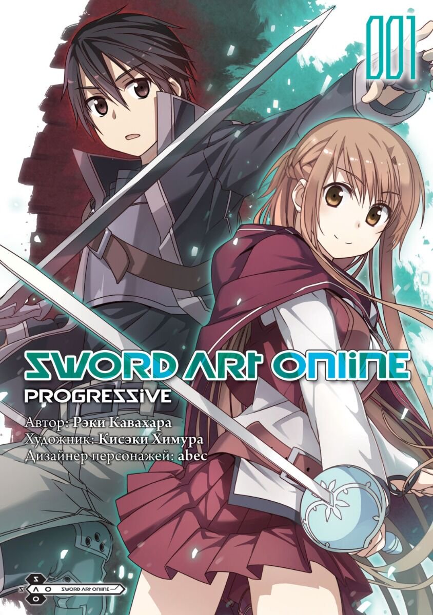 Манга Кавахара Р.: Sword Art Online: Progressive. Том 1 купить,NaN