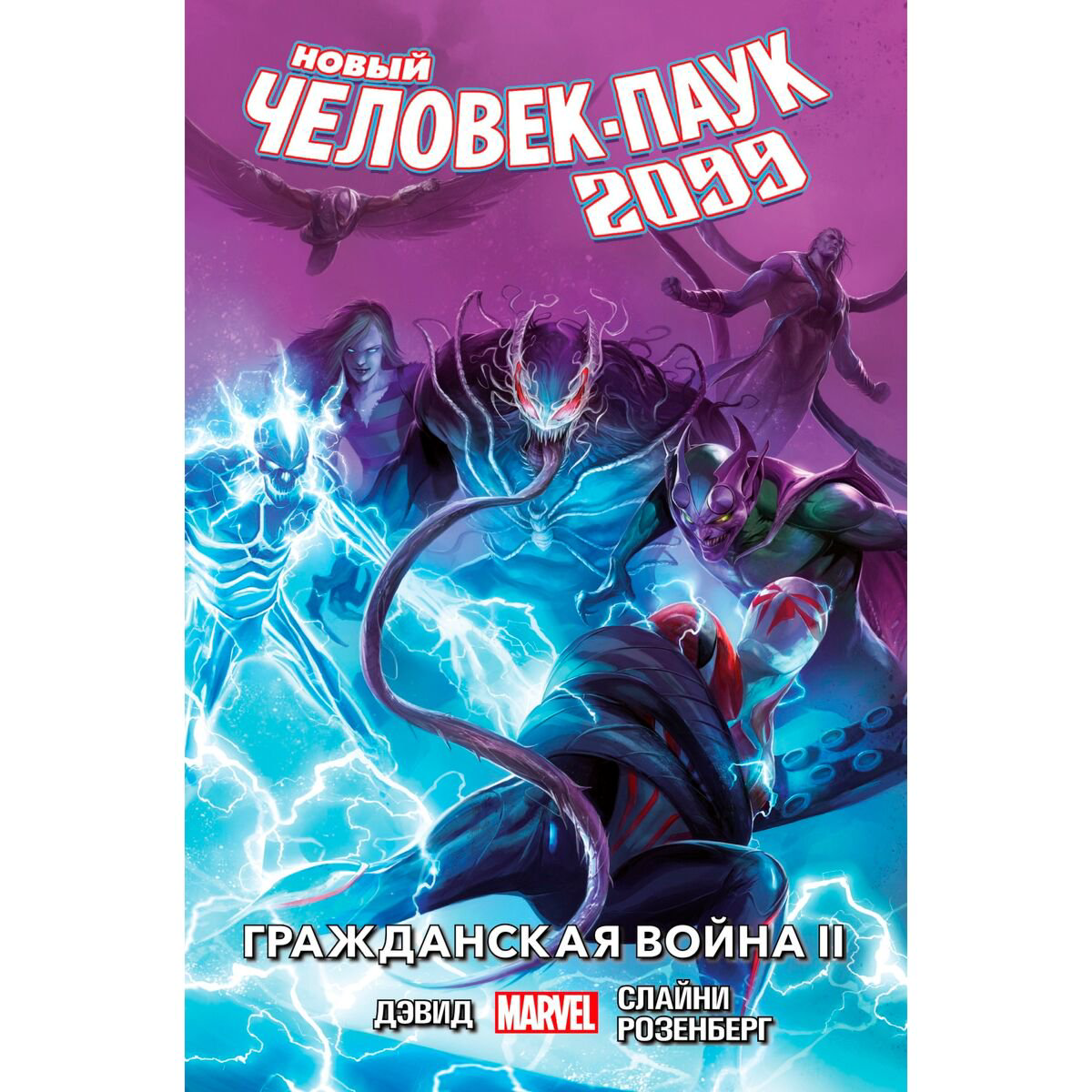 Комикс Дэвид П.: Новый Человек-Паук 2099. Том 2: Гражданская Война II купить,NaN