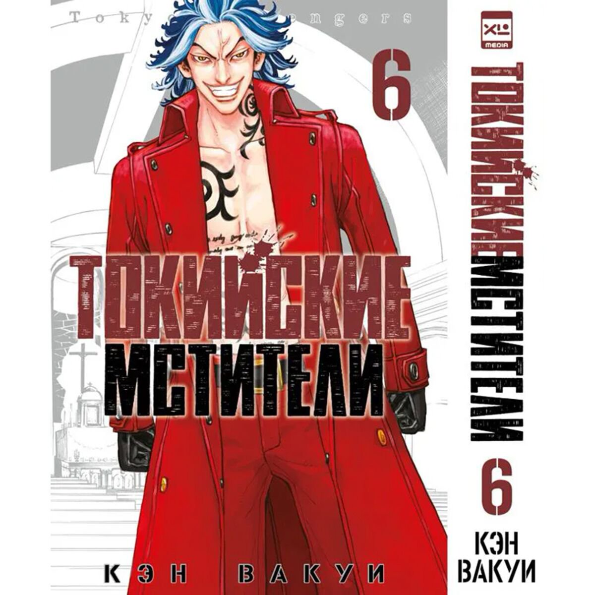 Манга Вакуи К.: Токийские мстители. Том 6 купить,NaN