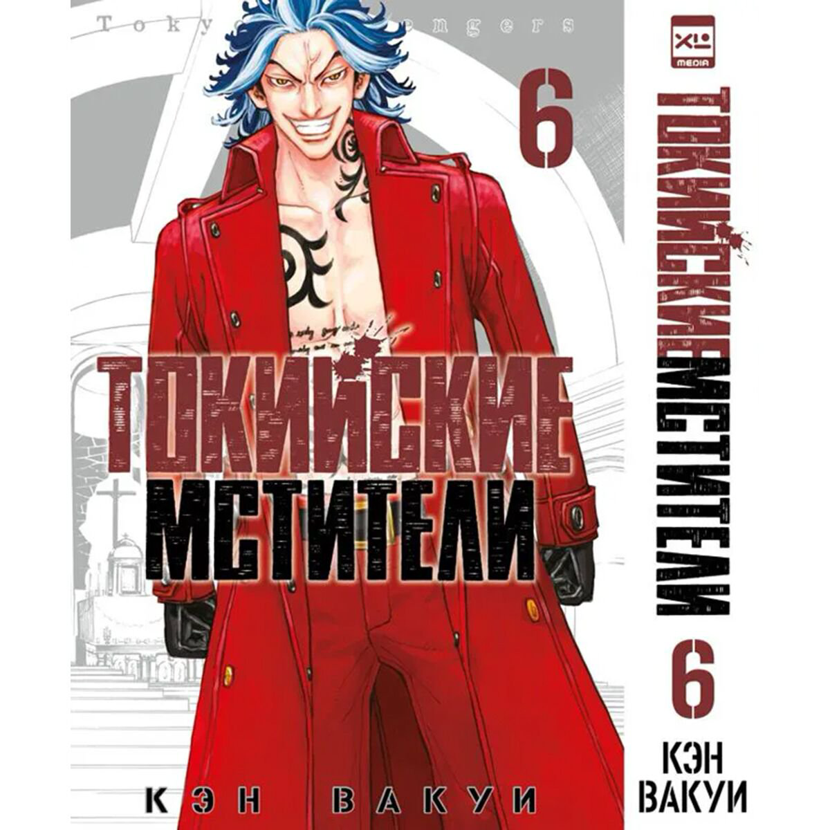 Манга Вакуи К.: Токийские мстители. Том 6 купить,NaN