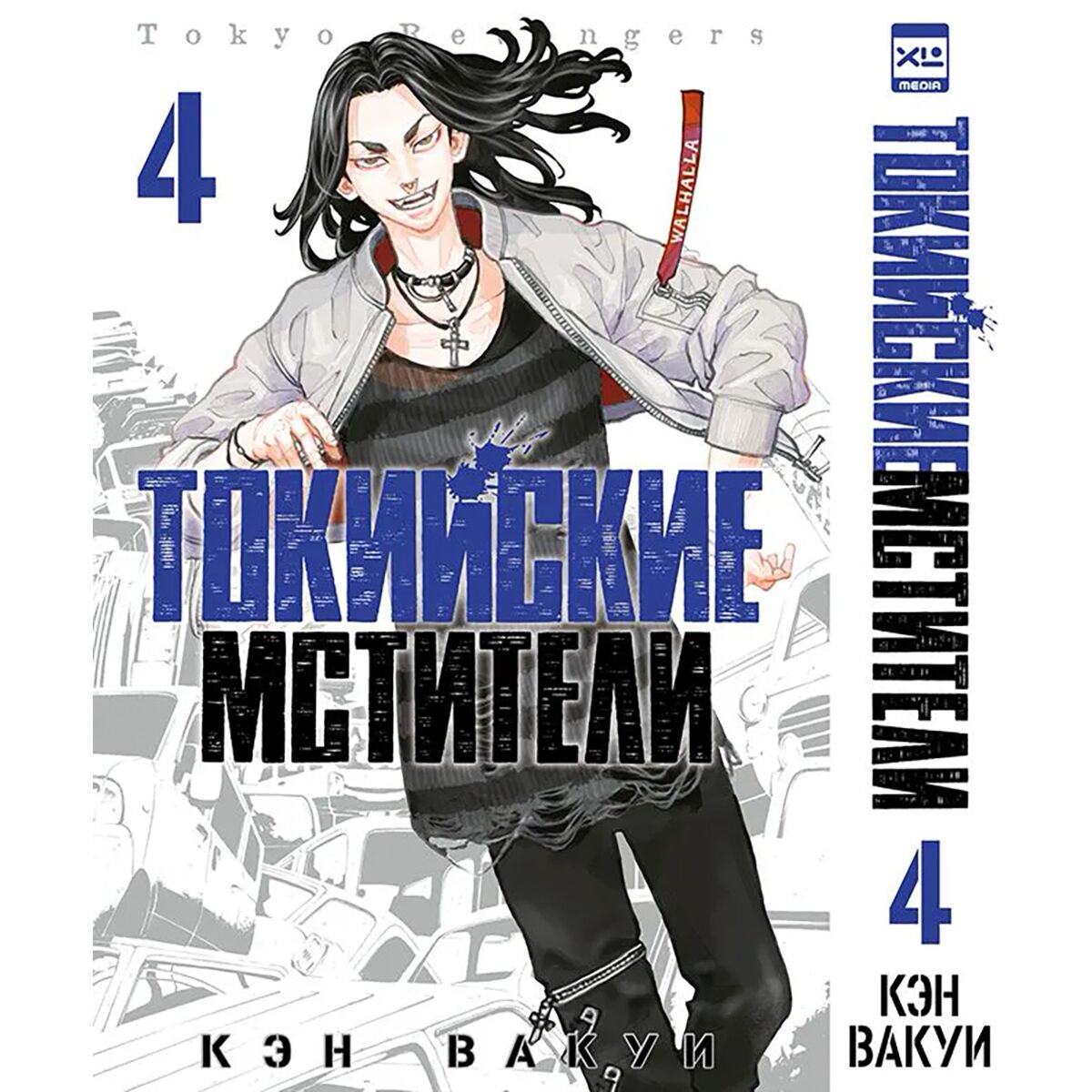 Манга Вакуи К.: Токийские мстители. Том 4 купить,NaN