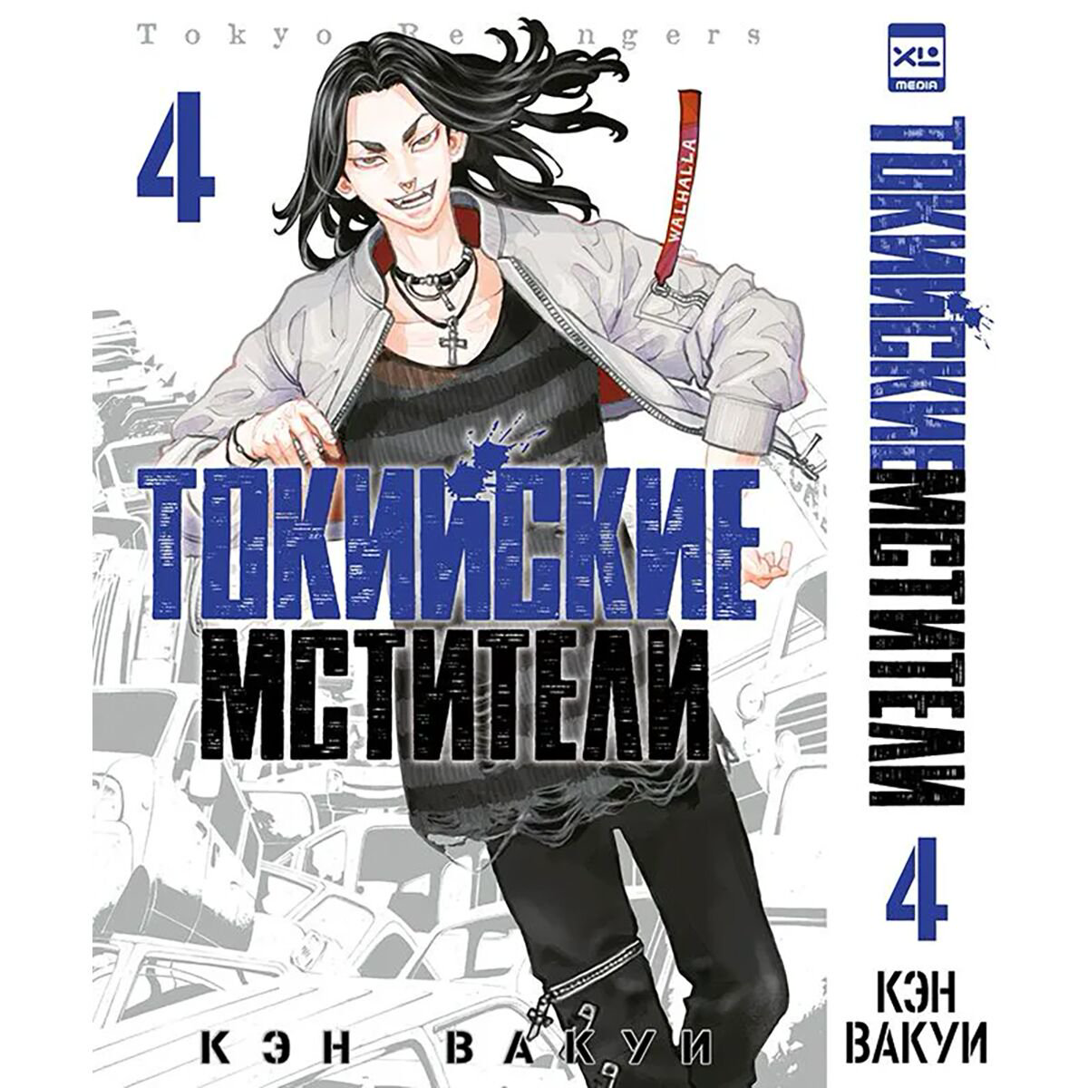 Манга Вакуи К.: Токийские мстители. Том 4 купить,NaN