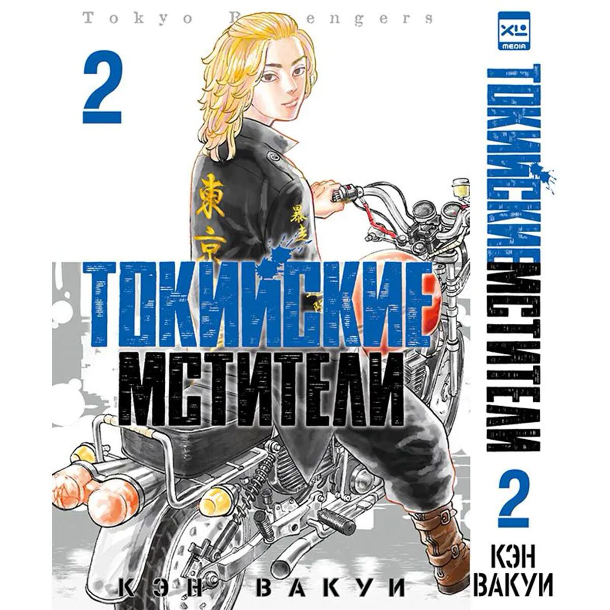 Манга Вакуи К.: Токийские мстители. Том 2 купить,NaN
