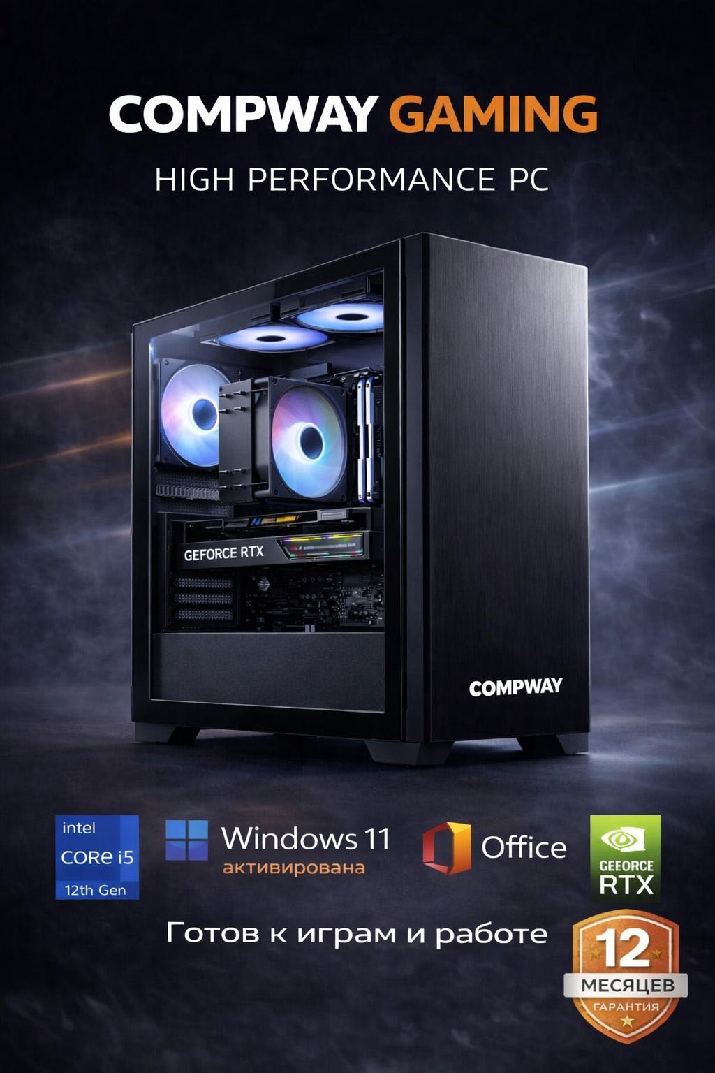 Системный блок Compway Intel Core i5-12400F / RTX 4060 / 16 ГБ / SSD 500 ГБ / Windows 11 Pro