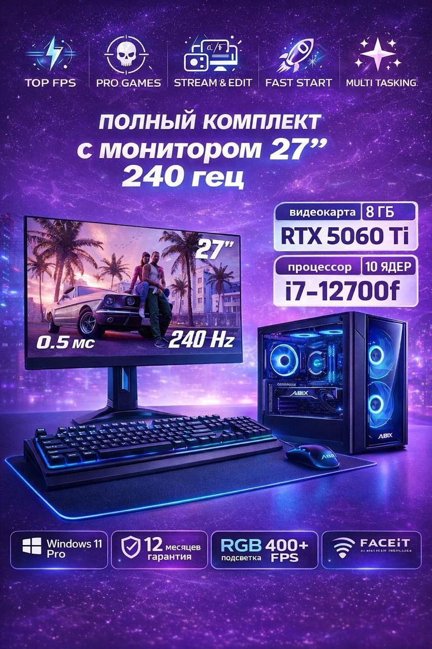 Системный блок ABIX Intel Core i7-12700F / RTX 5060 Ti / 32 ГБ / SSD 1000 ГБ / Windows 11 Pro купить,NaN