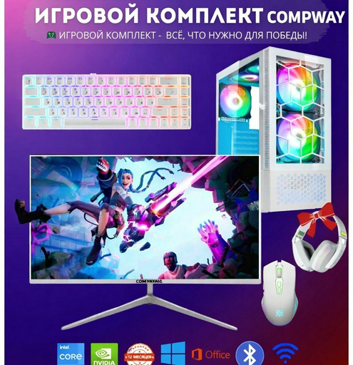 Системный блок Compway Intel Core i5-12400F / RTX 4060 / 16 ГБ / SSD 500 ГБ / Windows 11 Pro