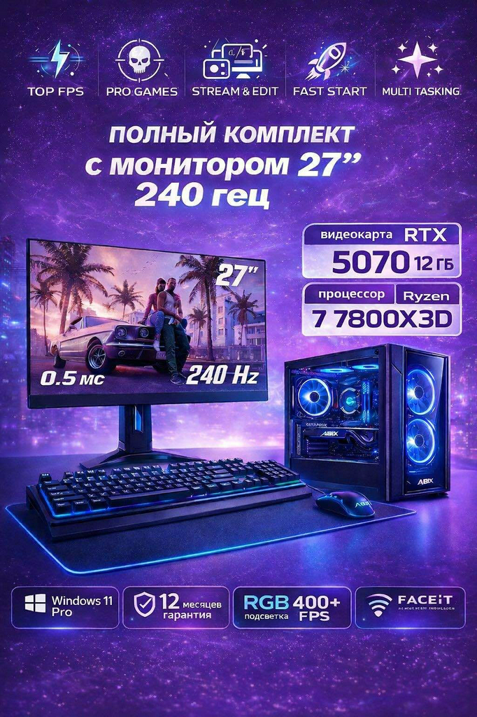Игровой комплект ABIX AMD Ryzen 7 7800X3D / RTX 5070 / 32 ГБ / SSD 1000 ГБ / Windows 11 Pro
