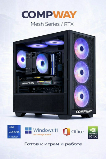 Системный блок Compway Intel Core i5-14400F / RTX 5060 Ti / 16 ГБ / SSD 500 ГБ / Windows 11 Pro