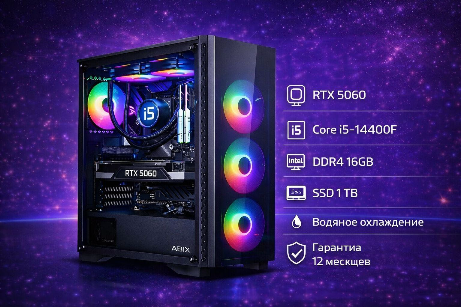 Системный блок ABIX Intel Core i5-14400F / RTX 5060 8 ГБ / 16 ГБ / SSD 1000 ГБ / Windows 11 Pro