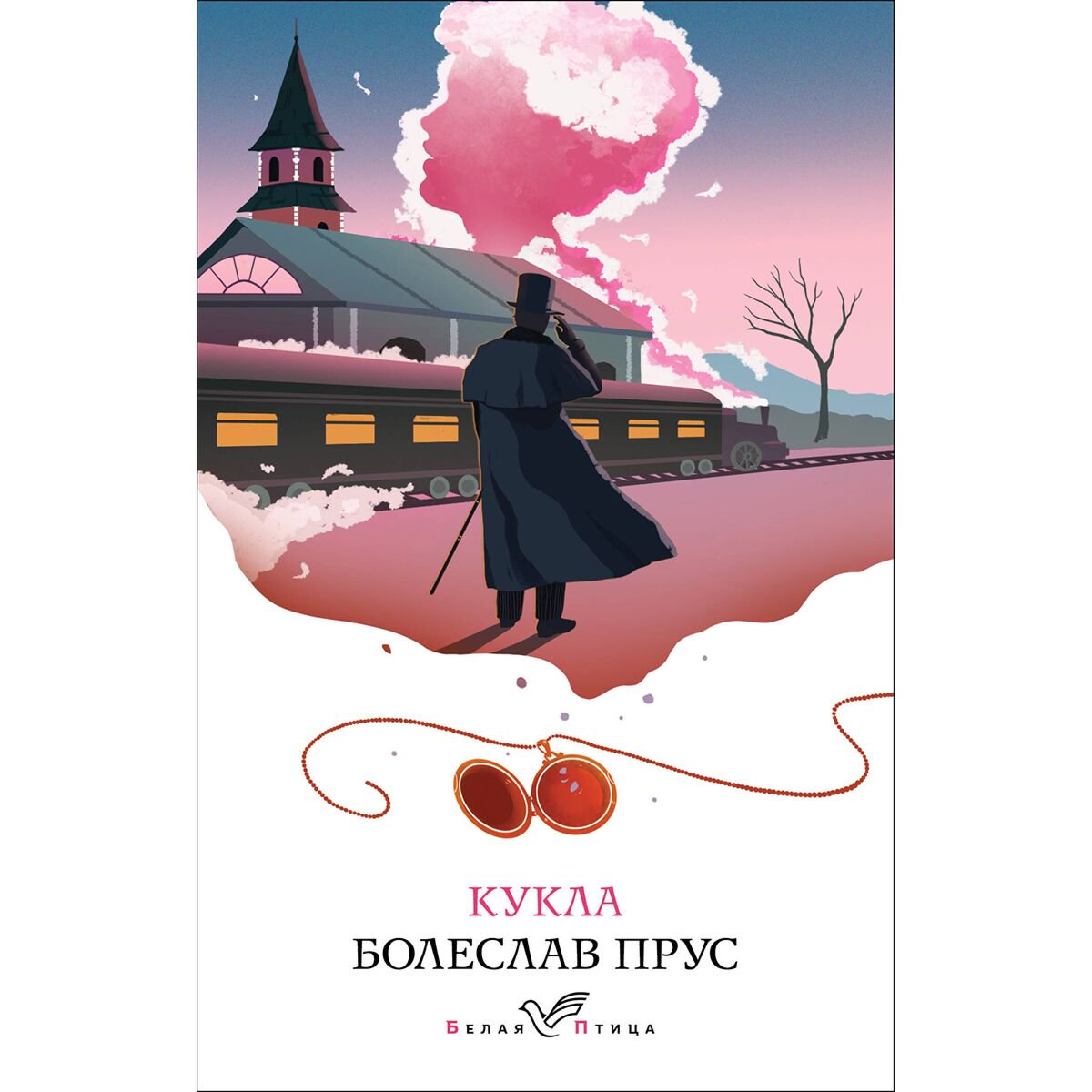 Всемирная классика Прус Б. Кукла купить,NaN