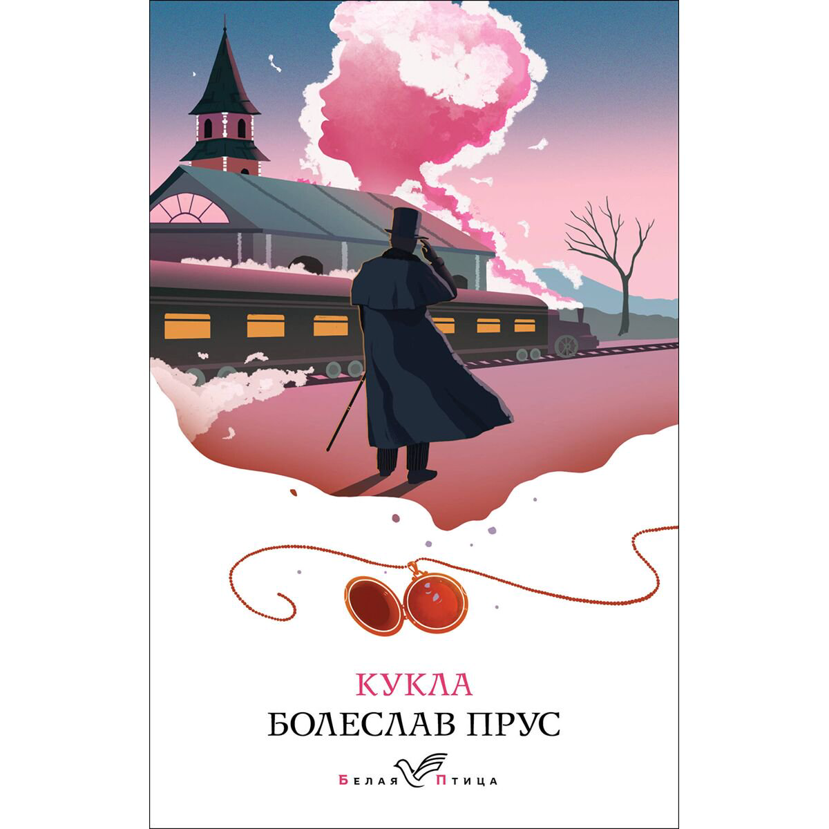 Всемирная классика Прус Б. Кукла купить,NaN