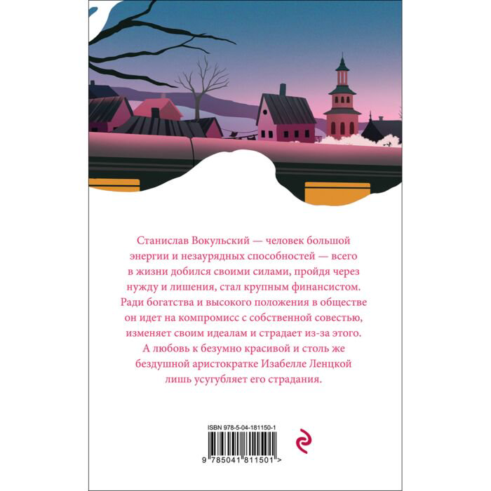 Всемирная классика Прус Б. Кукла купить,NaN
