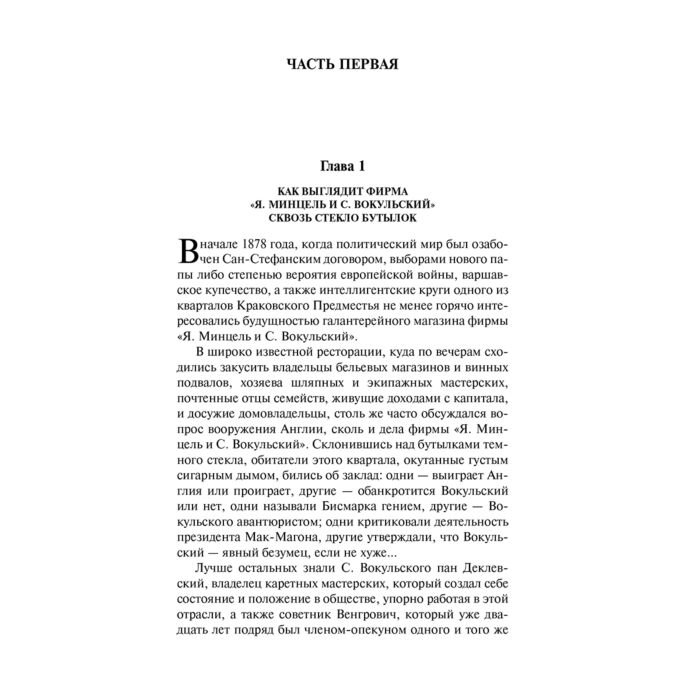 Всемирная классика Прус Б. Кукла купить,NaN