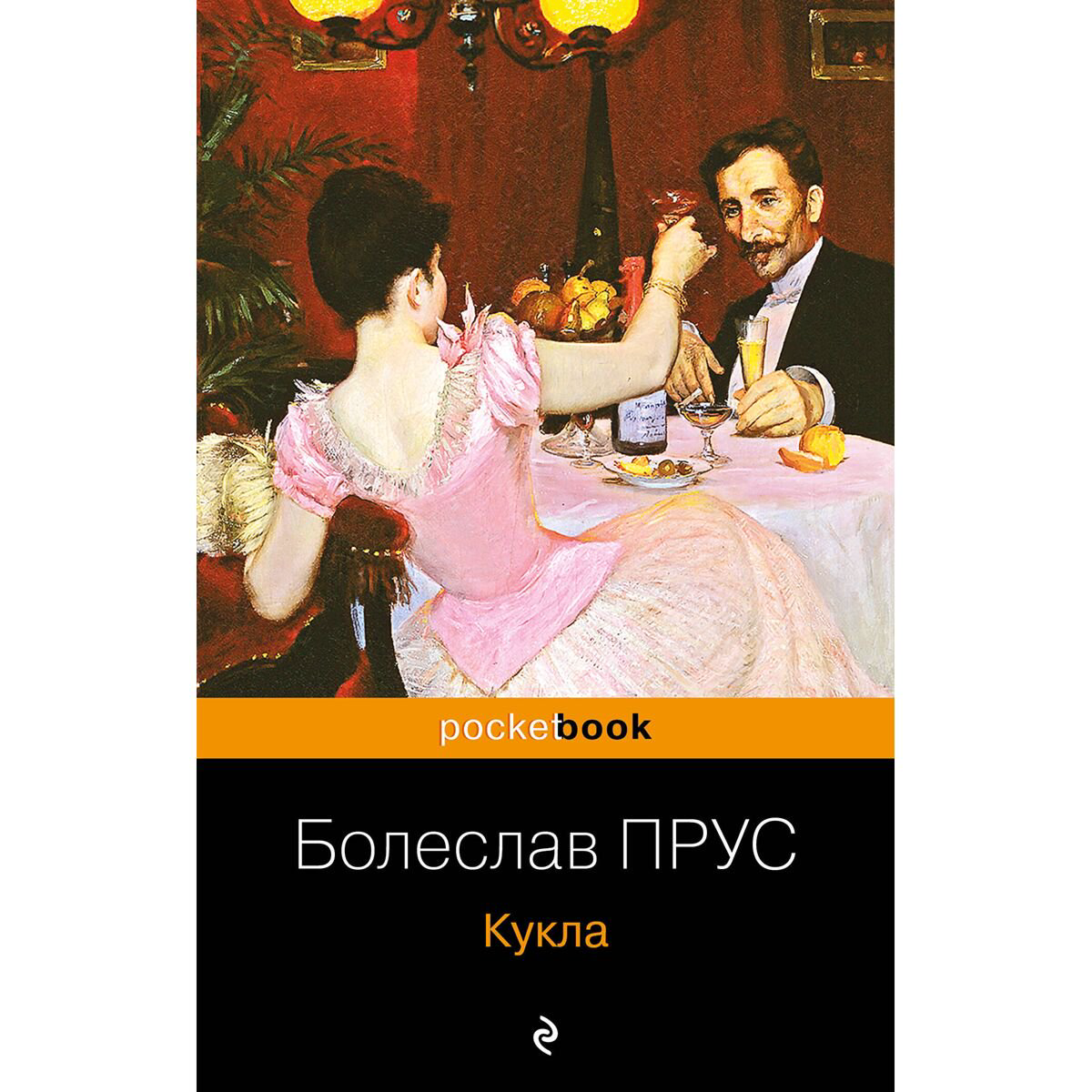 Всемирная классика Прус Б. Кукла купить,NaN
