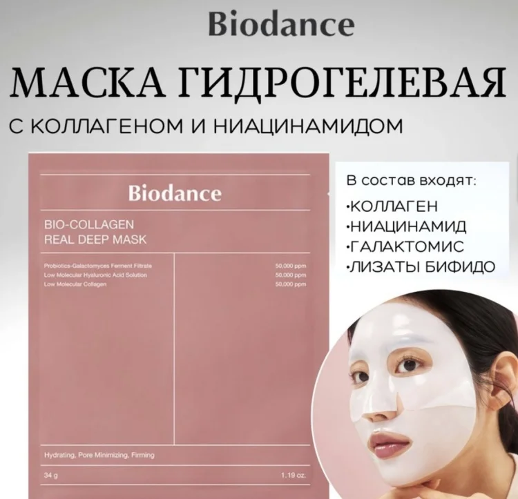Маска для лица Biodance Bio-Collagen Real Deep Mask 1шт купить,function inputValueFn(){if((0,signal2.mK)(node),node.value===REQUIRED_UNSET_VALUE)throw new root_effect_scheduler.buA(-950,null);return node.value}