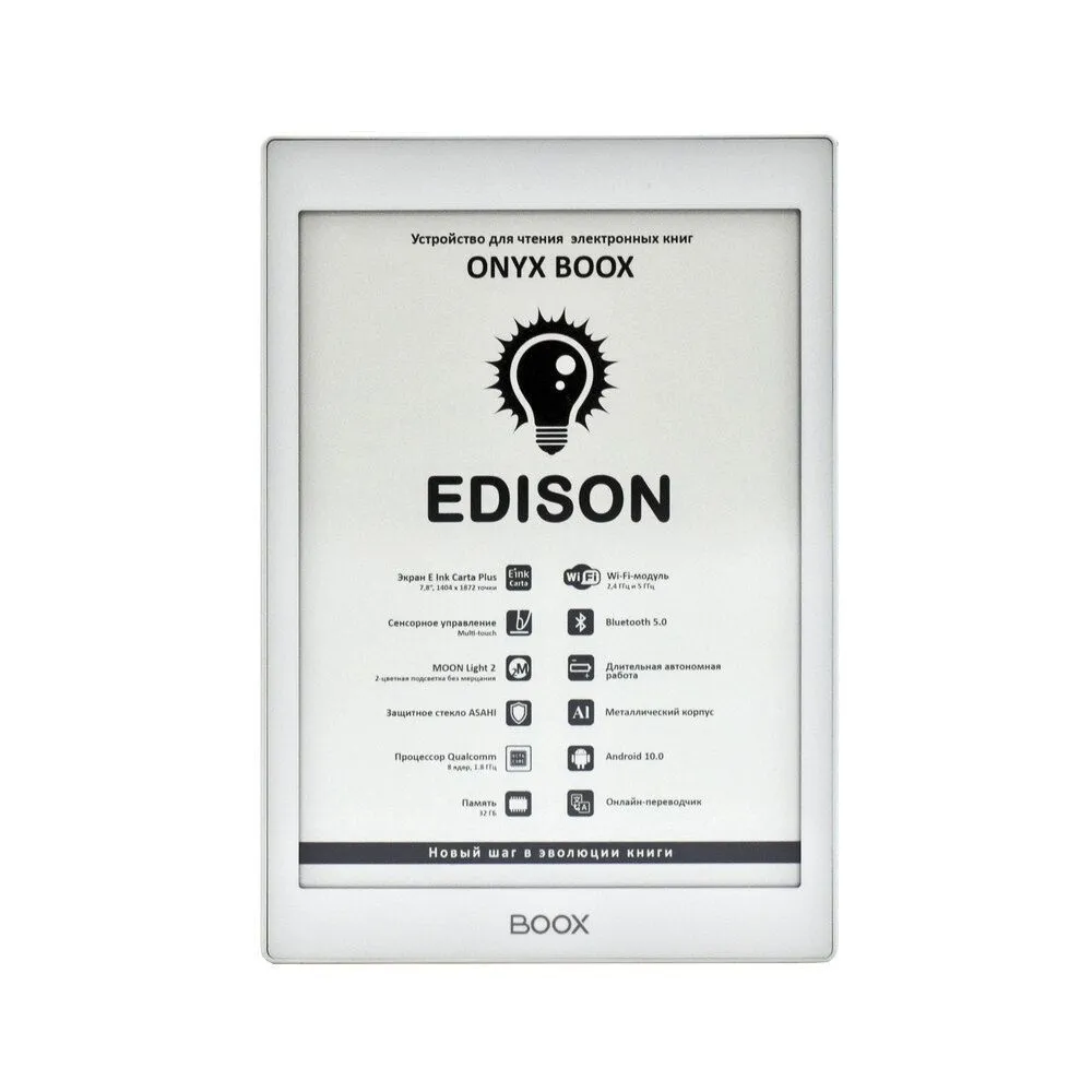 Электронная книга Onyx Boox Edison белая купить,NaN