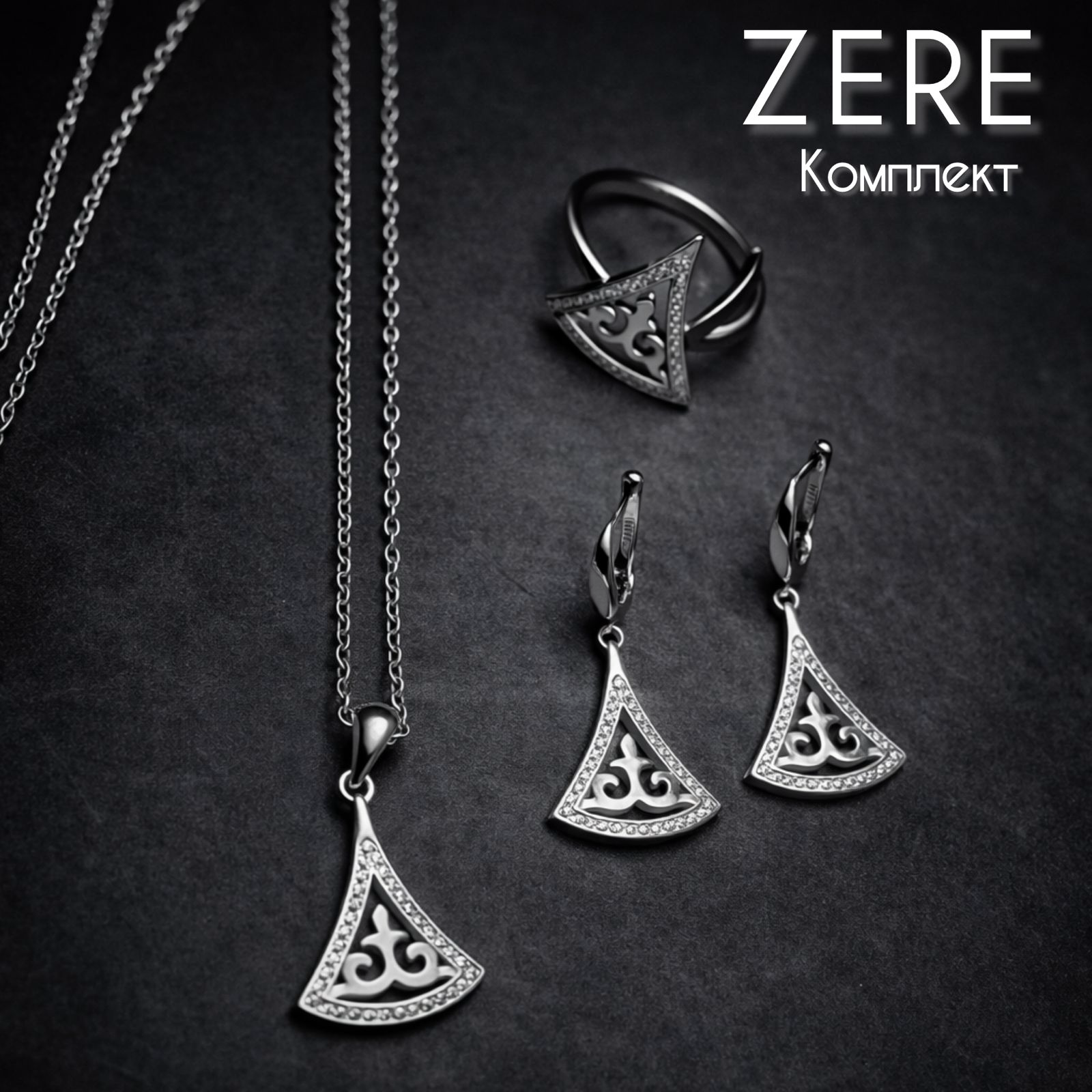Комплект Zere ZR050416 серебро 12гр 18р купить,54090