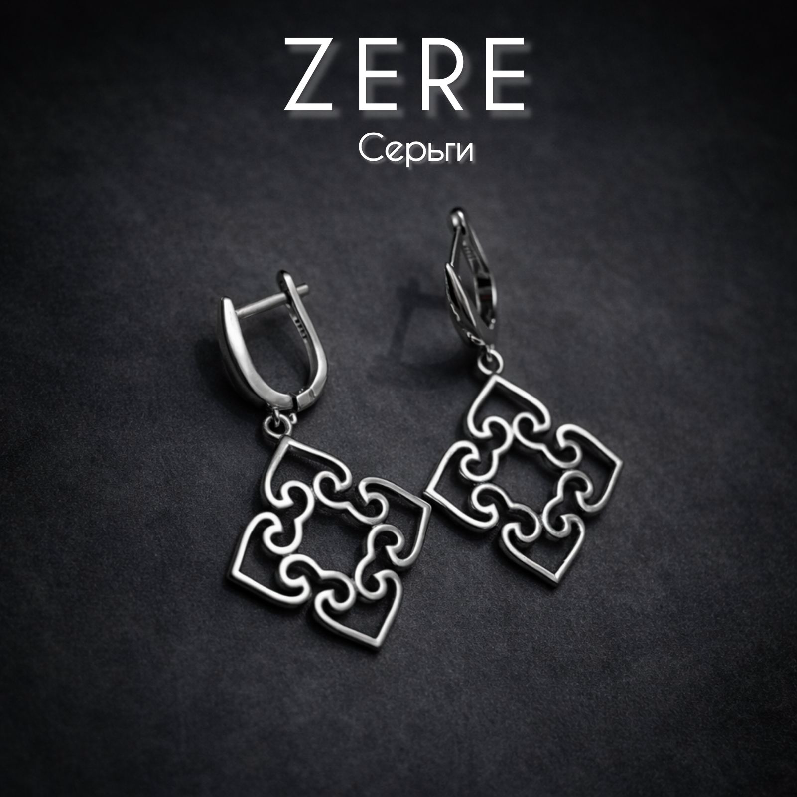 Серьги Zere ZR050418 серебро 3.8гр купить,20300