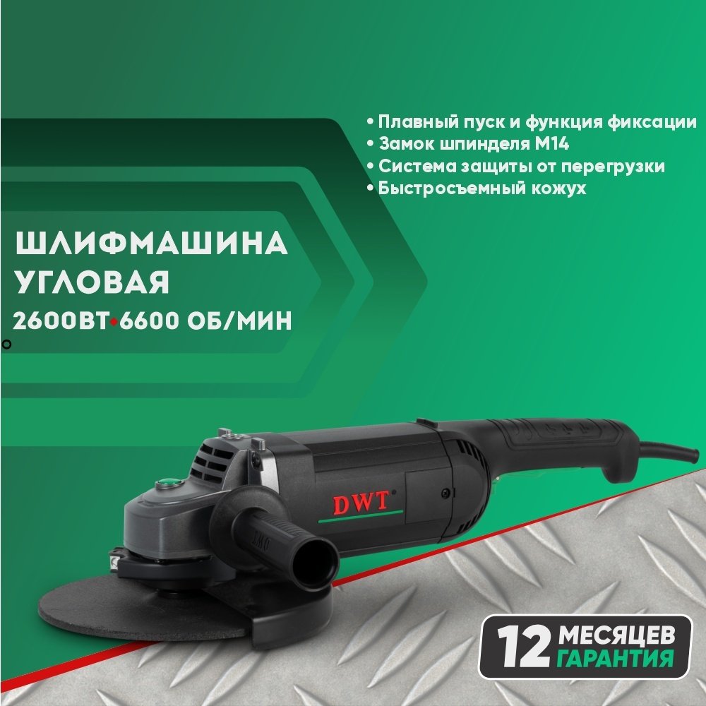 Шлифмашина угловая DWT WSP26-230 TSQ купить,56570
