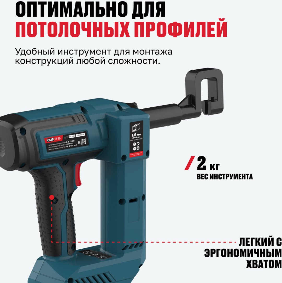 Аккумуляторный просекатель для металлического профиля ALTECO CMP 21-16 Solo