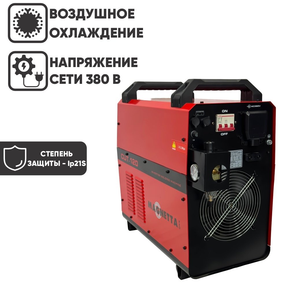 Magnetta инвертор для плазменной резки CUT-120 купить,NaN