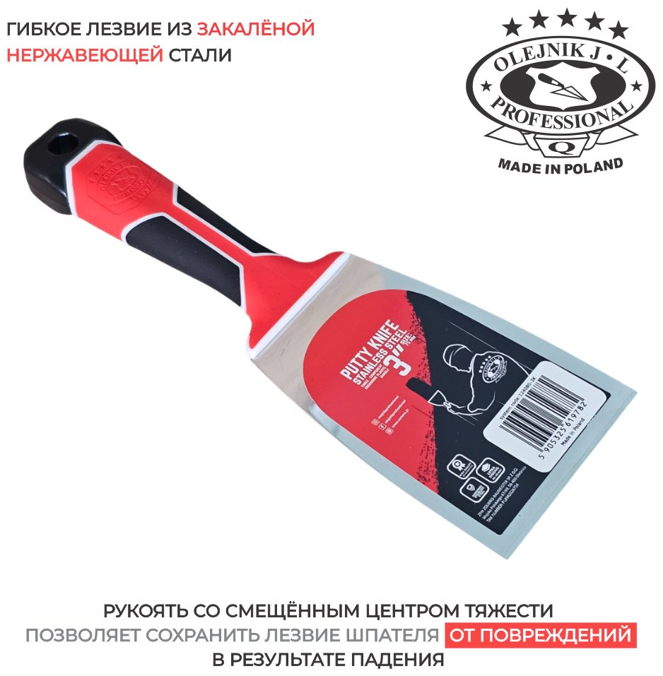 Шпатель малярный OLEJNIK 80 мм, нержавеющая сталь арт. 124080-3K