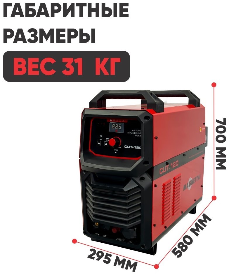 Magnetta инвертор для плазменной резки CUT-120 купить,NaN