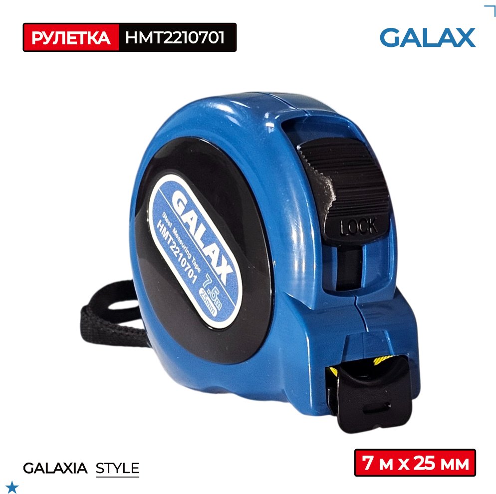 GALAX рулетка строительная HMT2210701, 7.5 м х 25 мм купить,NaN