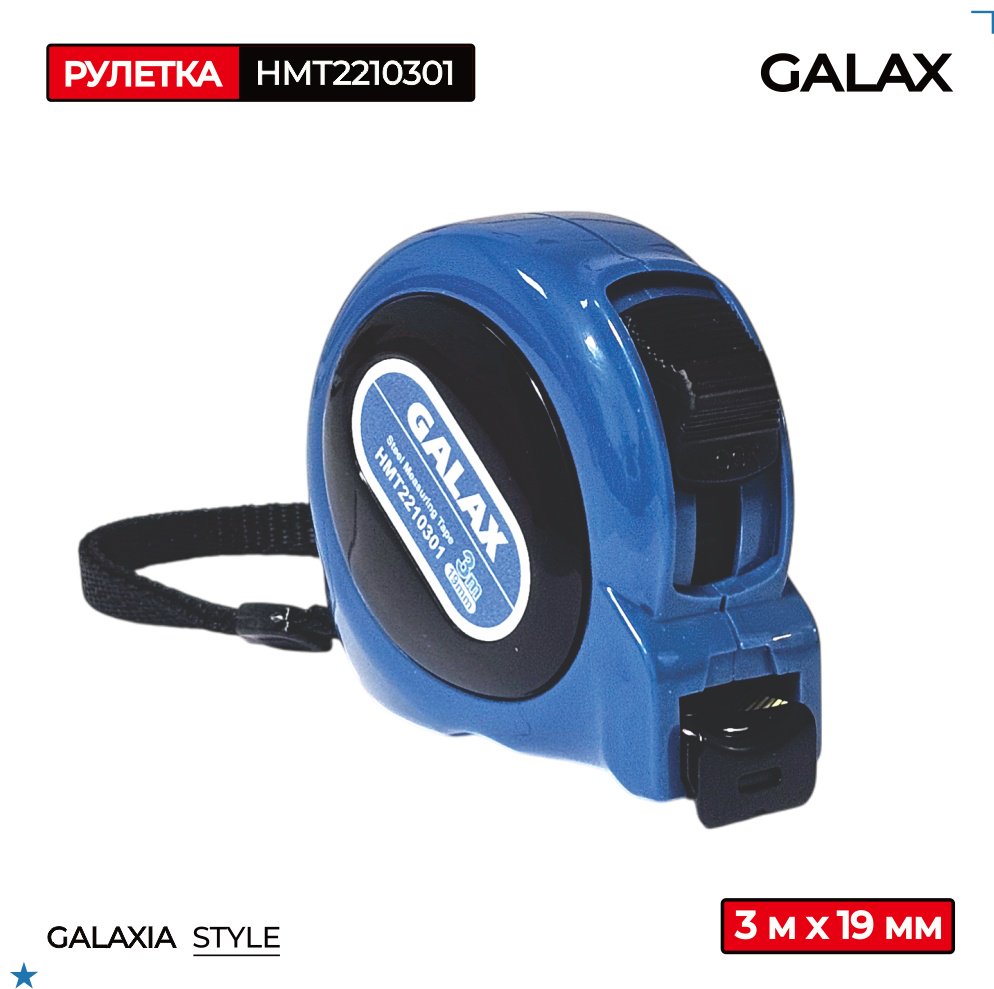 GALAX рулетка строительная HMT2210301, 3 м х 19 мм купить,NaN