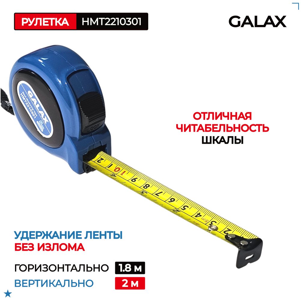 GALAX рулетка строительная HMT2210301, 3 м х 19 мм купить,NaN