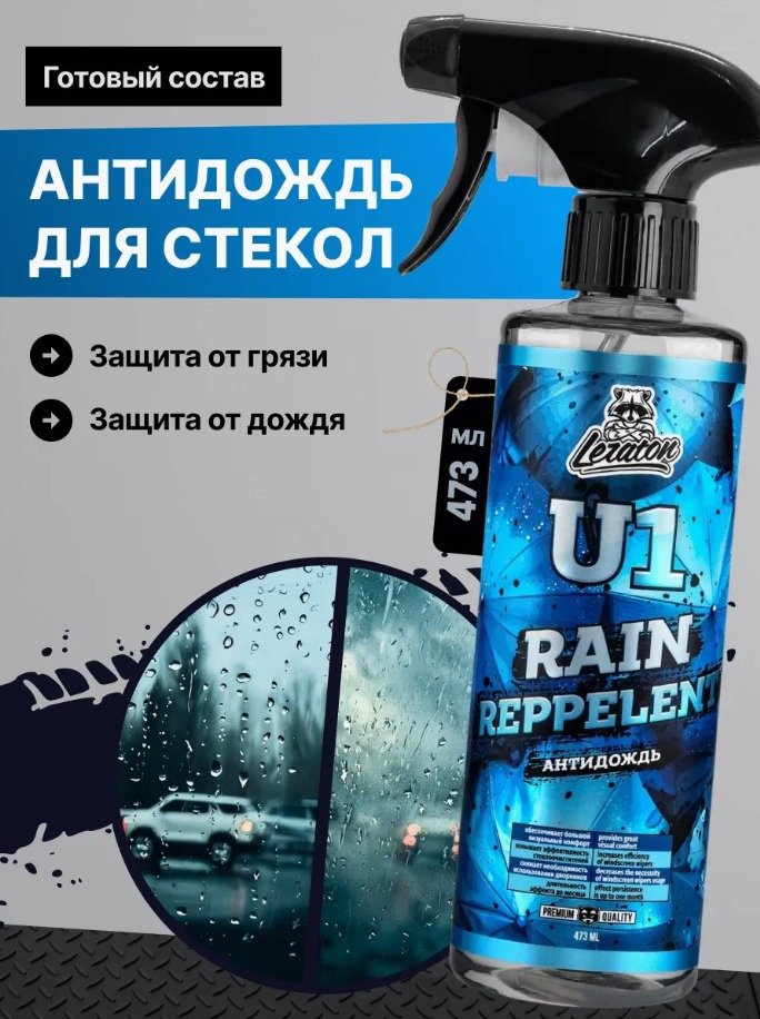 Жидкость для стеклоомывателя LERATON Антидождь U1 L425 0С 0.473 л