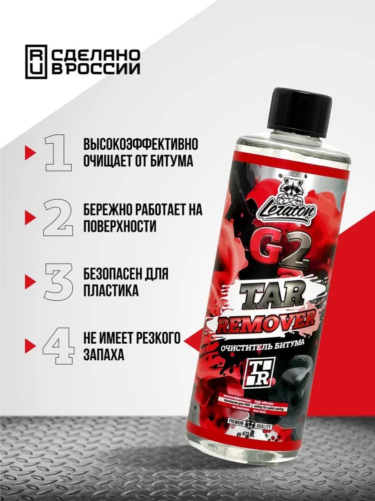 LERATON L617 G2 Очиститель битума 0.473 л