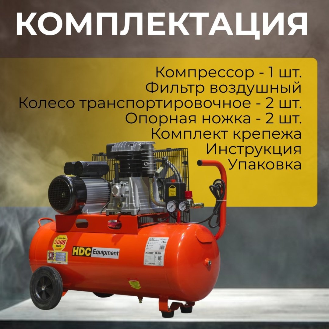 Компрессор масляный HDC HD-A071, (396 л/мин, 10 атм, ременной, масляный, ресив. 70 л, 220 В, 2.20 кВт) - ForteMarket Компрессор масляный HDC HD-A071, (396 л/мин, 10 атм, ременной, масляный, ресив. 70 л, 220 В, 2.20 кВт) купить,NaN
