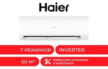 Кондиционер Haier HSU-18HCM403/R3(DB)-IN+HSU-18HCM403/R3(DB)-OUT белый + монтажный комплект купить,0