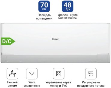 Кондиционер Haier 24HRM503/R3 + монтажный комплект белый