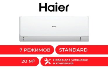 Кондиционер Haier HSU-07HRM503/R3 белый + монтажный комплект купить,0