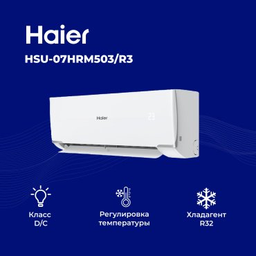 Кондиционер Haier HSU-07HRM503/R3 белый + монтажный комплект купить,0