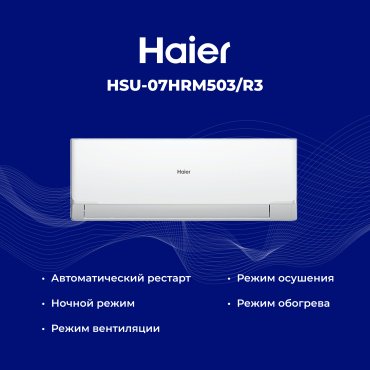 Кондиционер Haier HSU-07HRM503/R3 белый + монтажный комплект купить,0