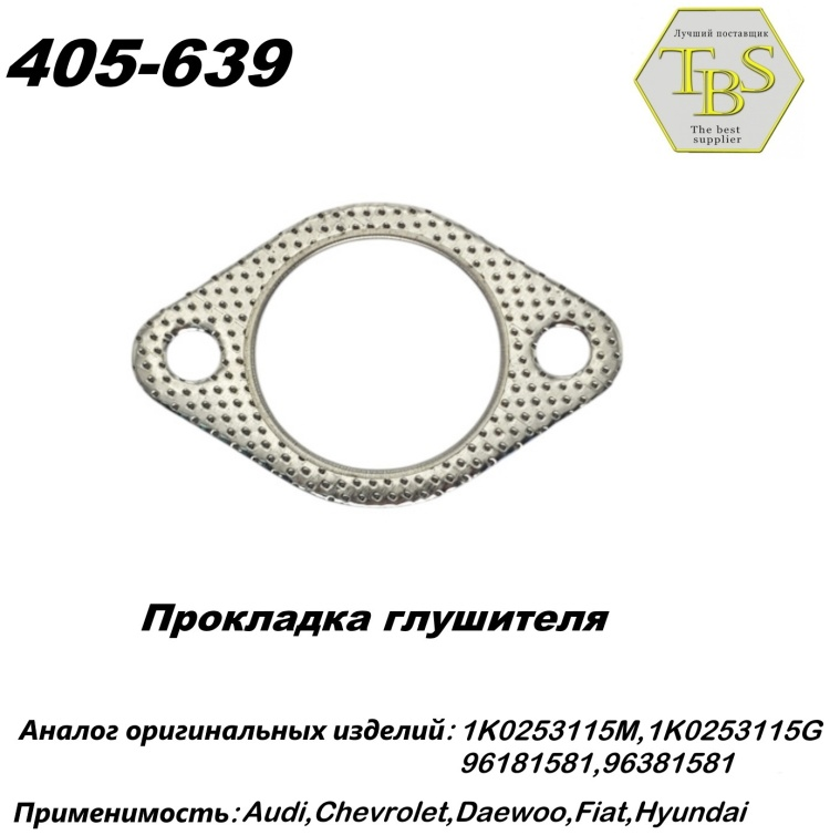 Прокладка глушителя TBS 405-639 / 256-645 / 870-902 купить,NaN
