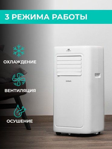 Кондиционер Timberk T-PAC09-P09E белый - ForteMarket Кондиционер Timberk T-PAC09-P09E белый купить,0