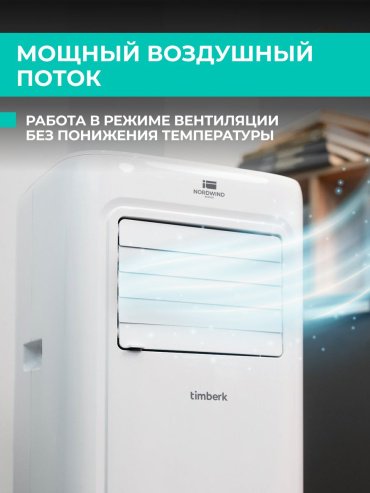 Кондиционер Timberk T-PAC09-P09E белый - ForteMarket Кондиционер Timberk T-PAC09-P09E белый купить,0