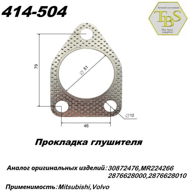Прокладка глушителя TBS 414-504 / 740-904 / 256-790 купить,NaN