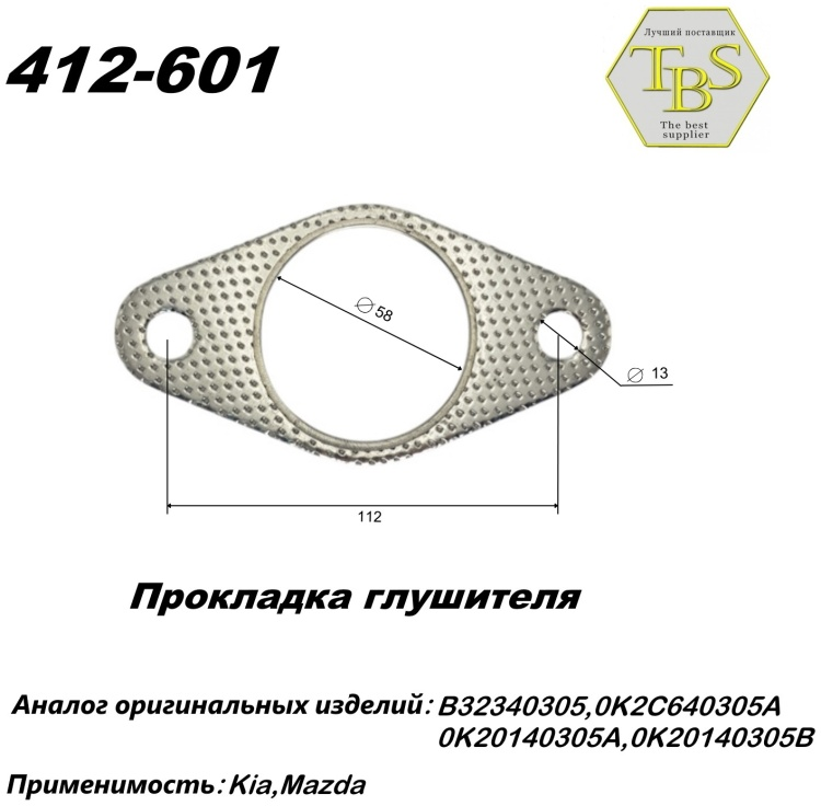 Прокладка глушителя TBS 412-601 / 780-911 / 256-059 купить,NaN